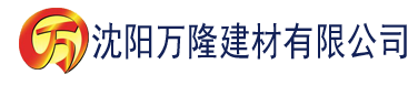 沈阳草莓视频黄色在线建材有限公司_沈阳轻质石膏厂家抹灰_沈阳石膏自流平生产厂家_沈阳砌筑砂浆厂家